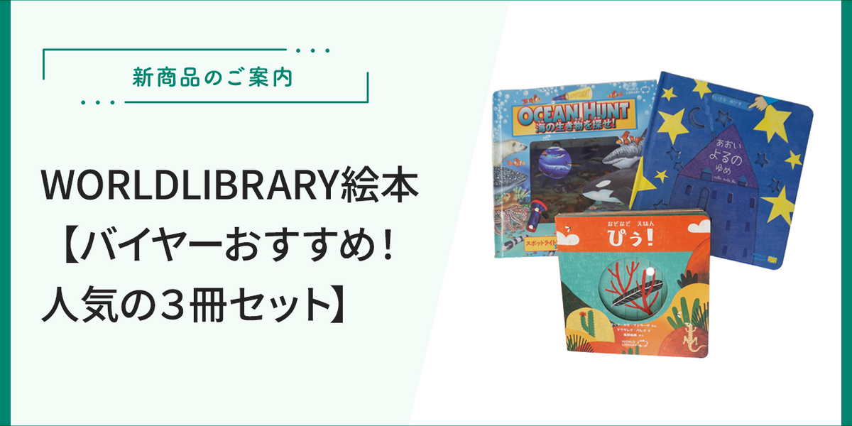 コドモンストア6月のおすすめ商品！