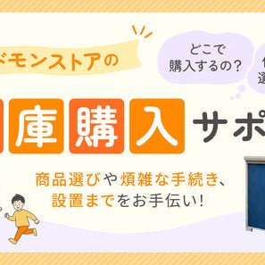 倉庫選びも設置も安心！コドモンストア倉庫購入サポート