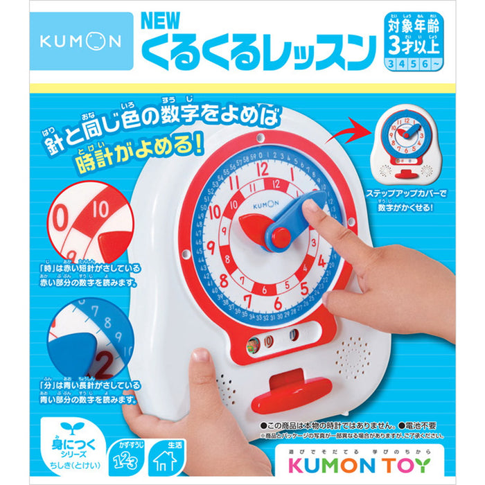 【KUMON TOY】 NEWくるくるレッスン