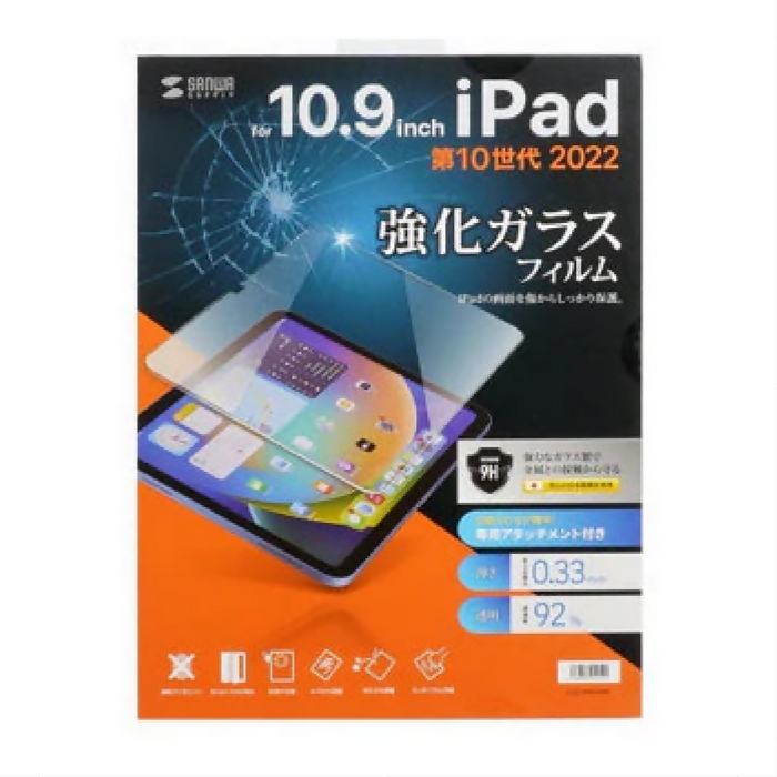 iPad 10.9/11インチ（第10/11世代）用強化ガラスフィルム