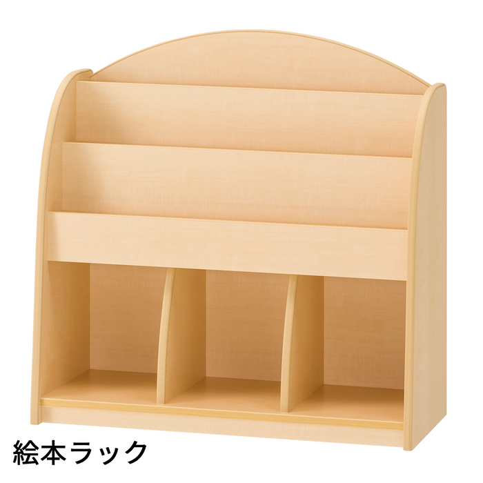 使い方に合わせて選べる本棚　クローブシリーズ絵本棚(全4種)