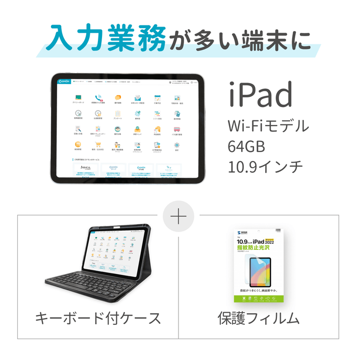 【コドモン登降園管理用/職員用タブレット】iPad Wi-Fiモデル 64GB 　(10.9インチ 第10世代)