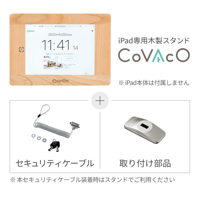 木のぬくもり感じるiPad専用木製スタンド「CoVAcO」（第9/8/7世代 10.2インチiPad対応）