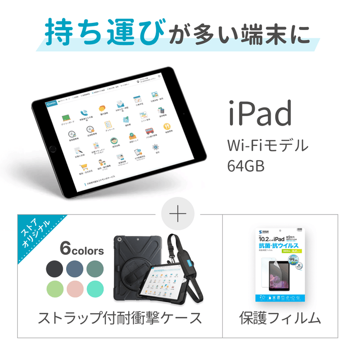 【コドモン登降園管理用/職員用タブレット】iPad Wi-Fiモデル 64GB （10.2インチ 第9世代）