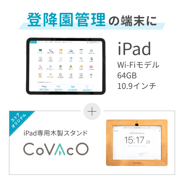 【コドモン登降園管理用/職員用タブレット】iPad Wi-Fiモデル 64GB 　(10.9インチ 第10世代)