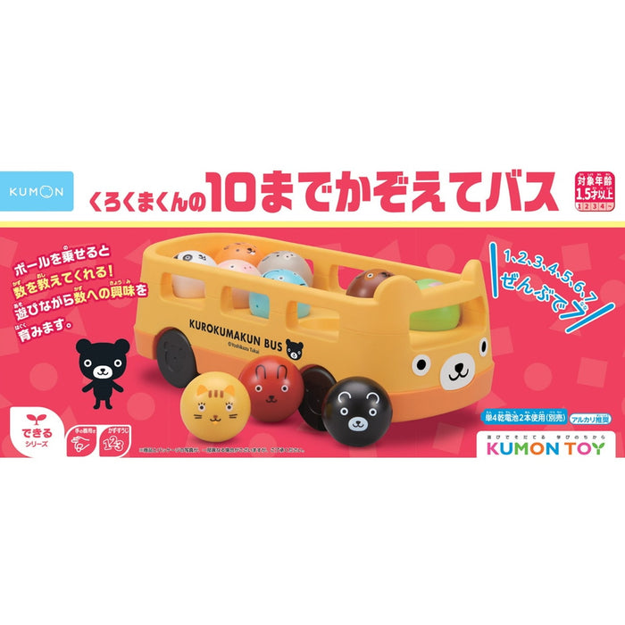 【KUMON TOY】 くろくまくんの10までかぞえてバス