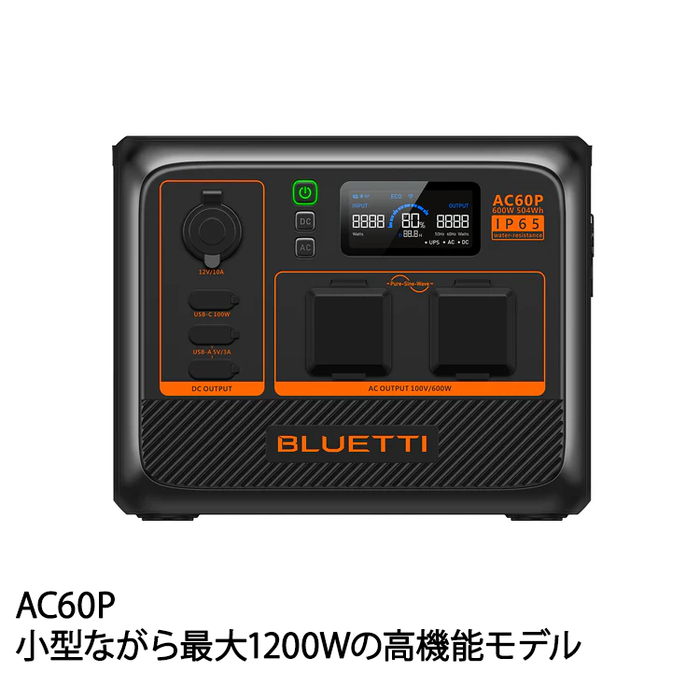 【停電時や屋外での充電に】 BLUETTI  ポータブル電源