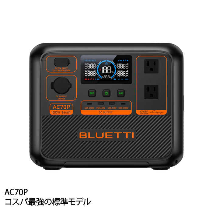 【停電時や屋外での充電に】 BLUETTI  ポータブル電源