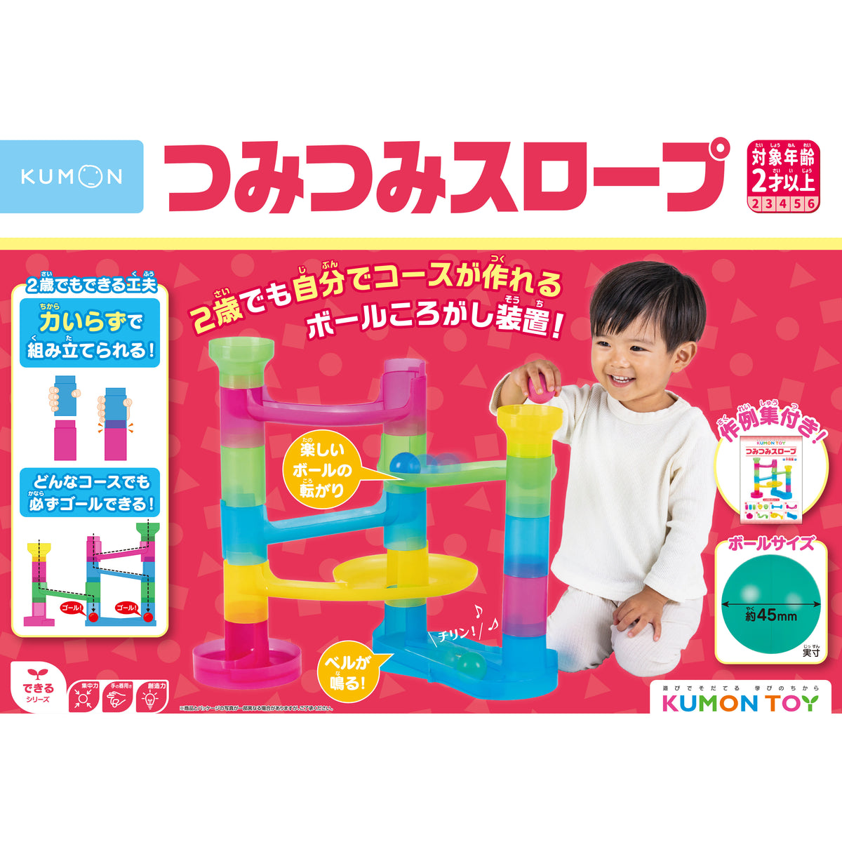 KUMON TOY】つみつみスロープ — コドモンストア