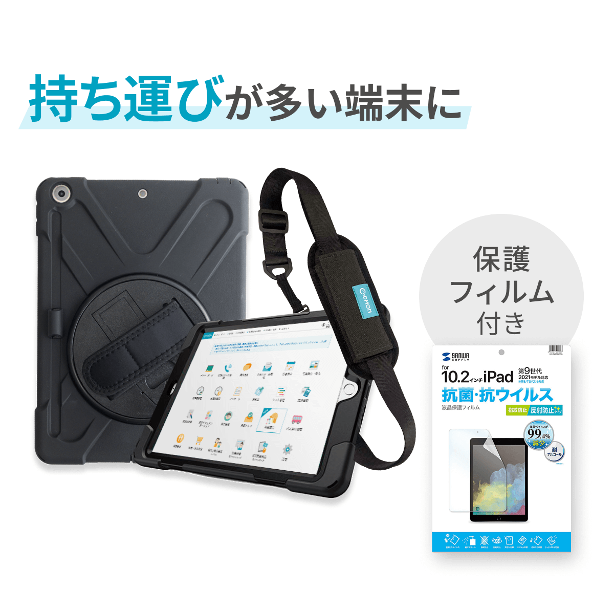 Apple iPad 10.2インチ スペースグレー 保護ケース・フィルム付き オリジナルストラップ付耐衝撃ケース＋保護フィルム（Apple 第9/8/7