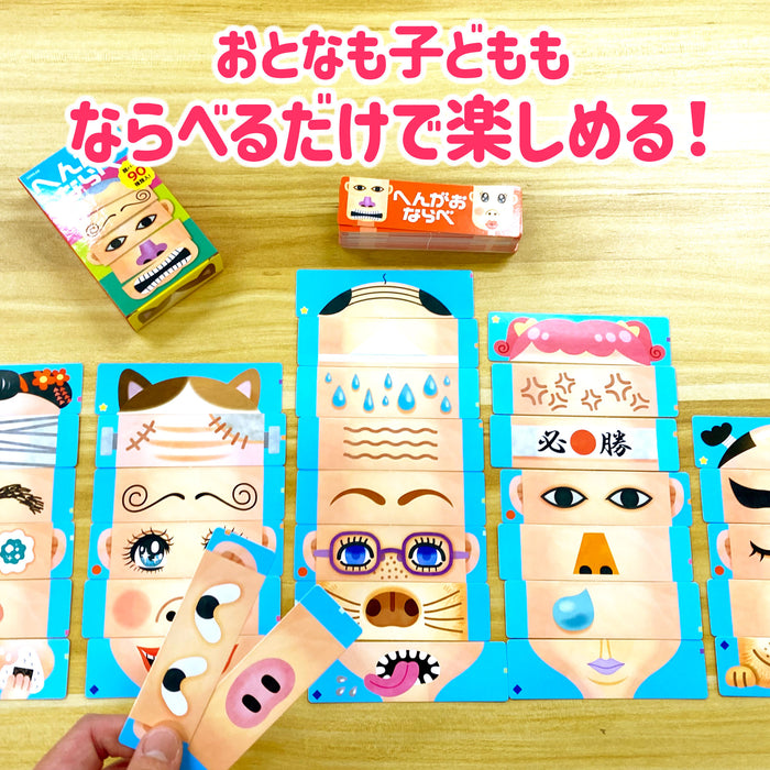 へんがおならべ(3種組)