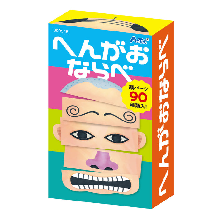 へんがおならべ(3種組)