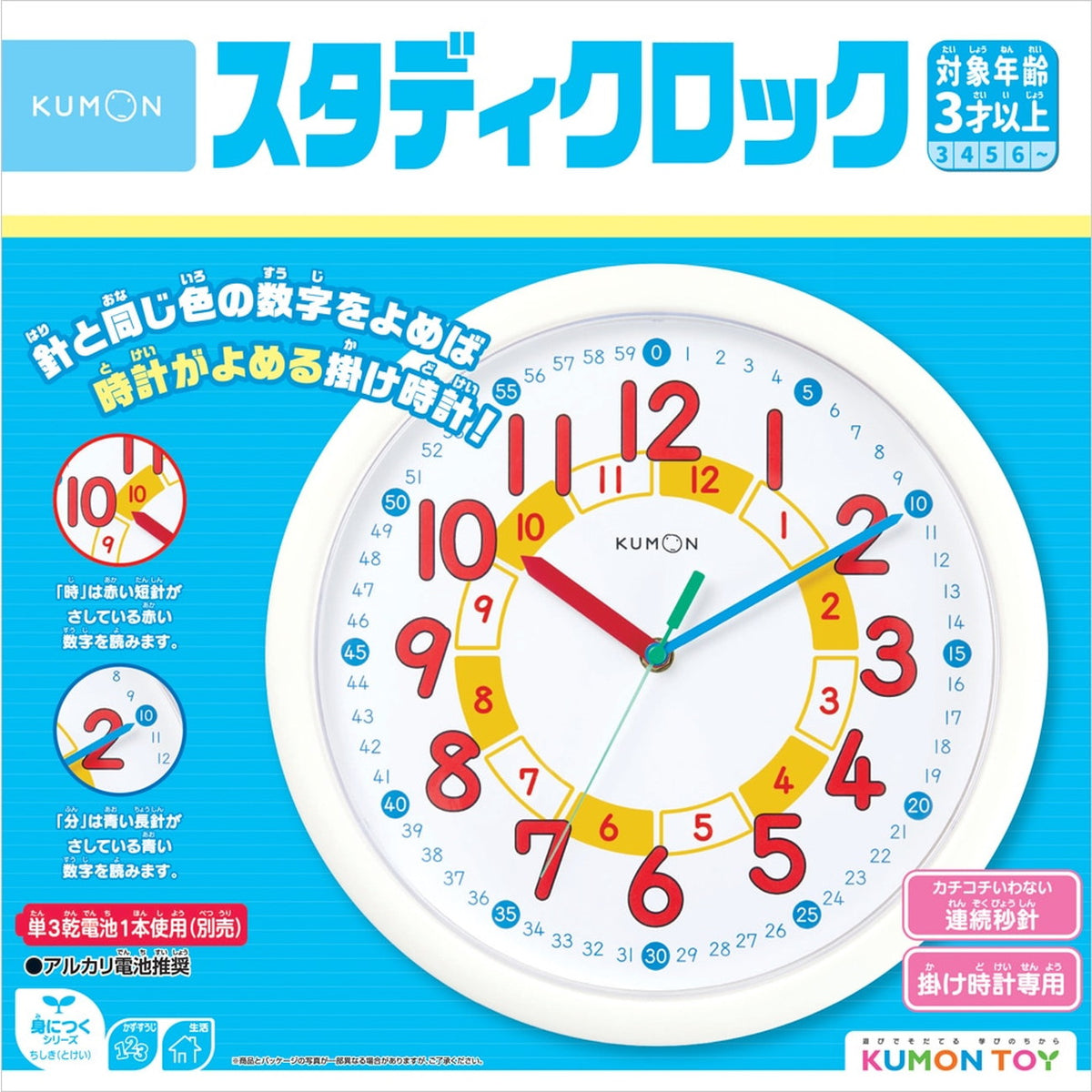 KUMON TOY】スタディクロック — コドモンストア