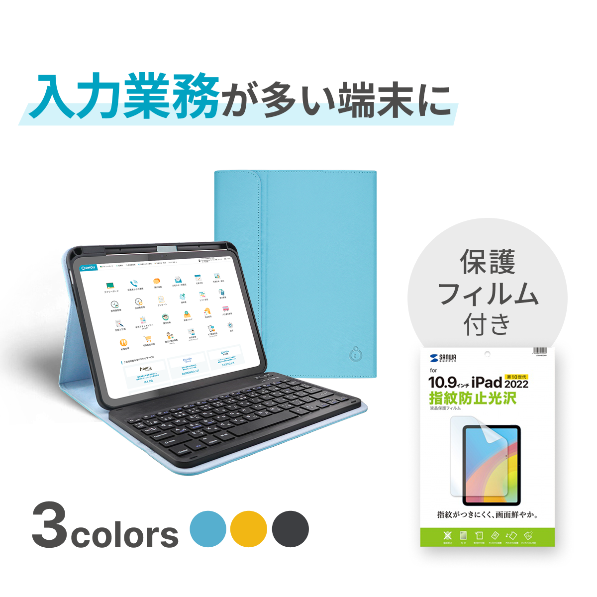 キーボード付きオリジナルケース＋保護フィルム（Apple 第10/11世代