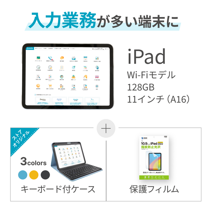 【コドモン登降園管理用/職員用タブレット】iPad Wi-Fiモデル 128GB 　(11インチ 第11世代・A16)