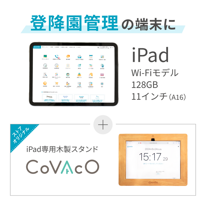 【コドモン登降園管理用/職員用タブレット】iPad Wi-Fiモデル 128GB 　(11インチ 第11世代・A16)
