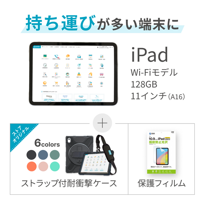 【コドモン登降園管理用/職員用タブレット】iPad Wi-Fiモデル 128GB 　(11インチ 第11世代・A16)