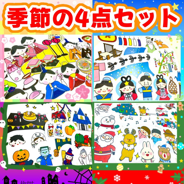パネルシアター　季節の4点セット(サイズ全2種)