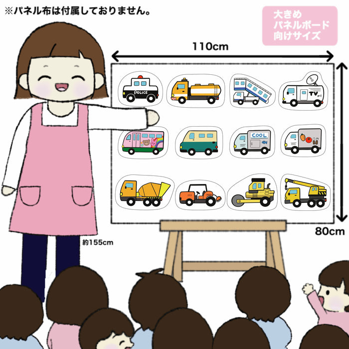 パネルシアター　はたらくくるまたっぷりセット(サイズ全2種)
