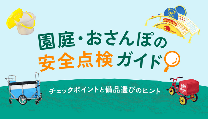 保育用品の通販|コドモンストア 保育用品の通販|コドモンストア