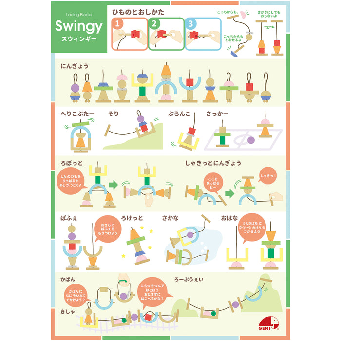 ひも通しのその先の遊びが楽しめる！ひも通しブロック スウィンギーボリュームセット
