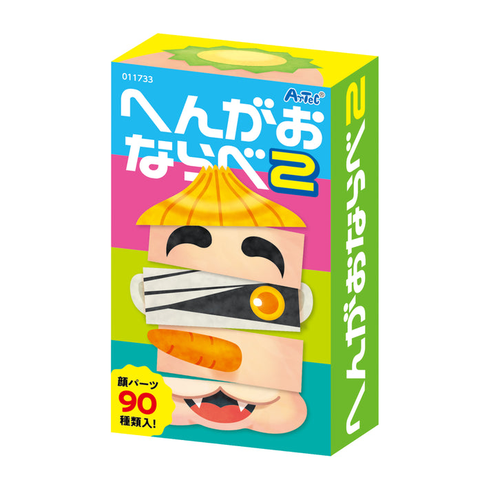 へんがおならべ(3種組)