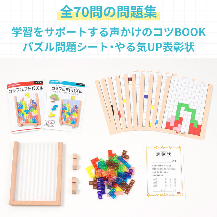 カラフルテトパズル