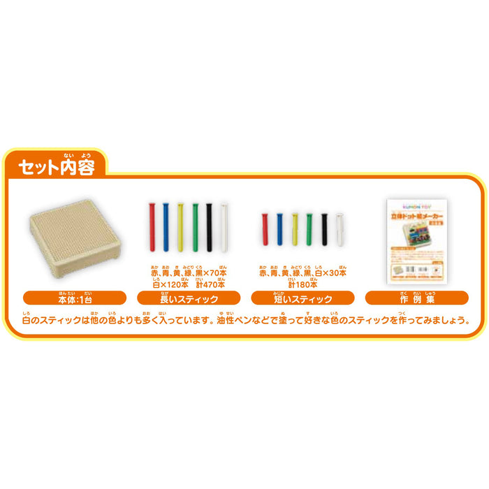 【KUMON TOY】立体ドット絵メーカー