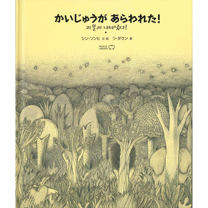 【3～4歳向け】もっと広がる！世界の絵本 5冊セット