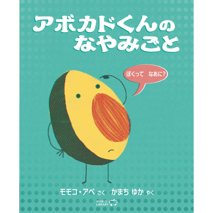 【5～6歳向け】もっと読みたい！ 世界の絵本 5冊セット