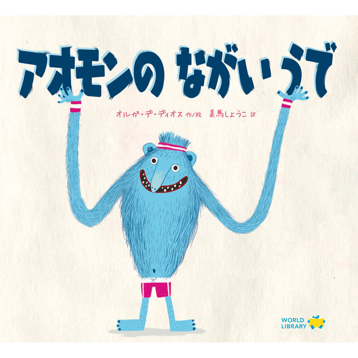 【3～4歳向け】もっと広がる！世界の絵本 5冊セット