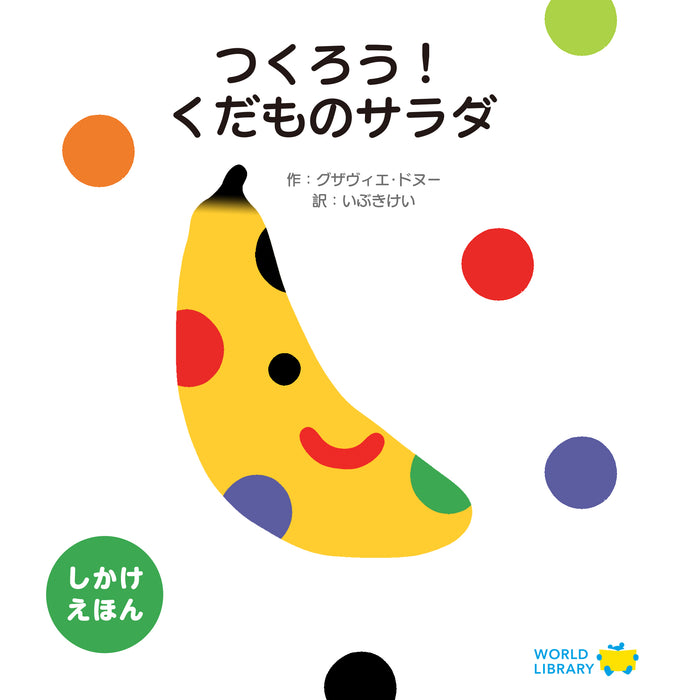 【0～2歳向け】さらに夢中になれる 世界の絵本 5冊セット