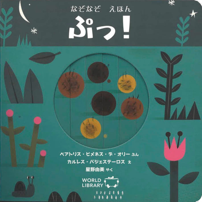 【3～4歳向け】もっと広がる！世界の絵本 5冊セット