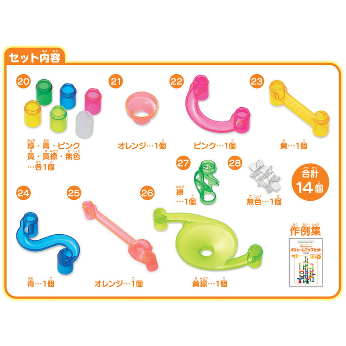 【KUMON TOY】 NEWくみくみスロープ　ボリュームアップセット（本体別売り）