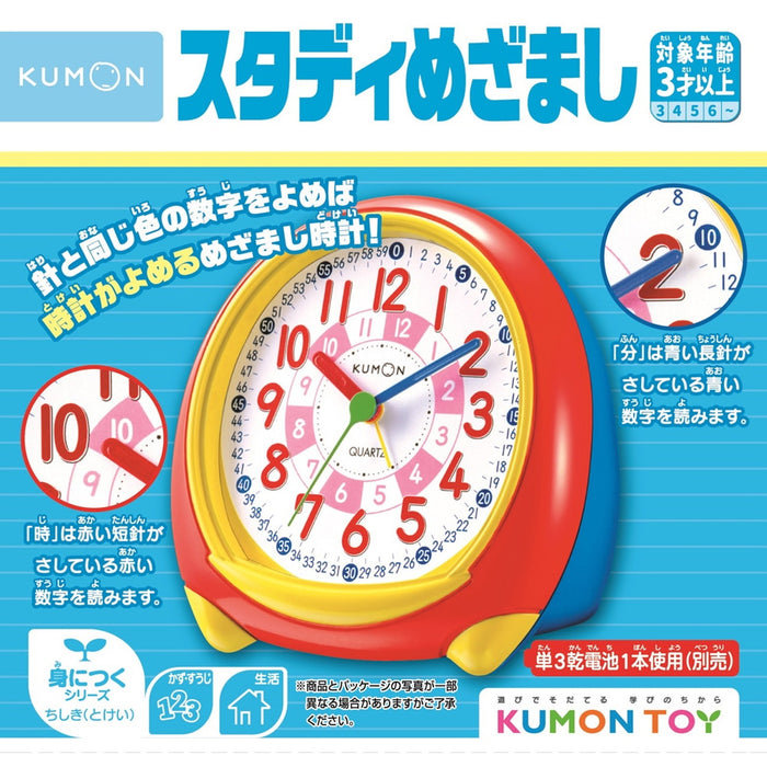 【KUMON TOY】 スタディめざまし