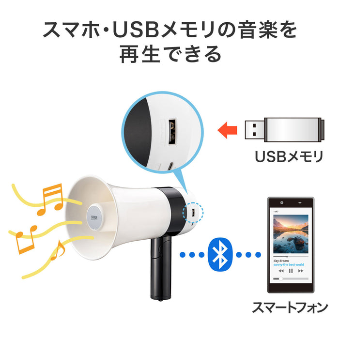 スマホ・USBから音楽再生ができる！ハンドメガホン拡声器