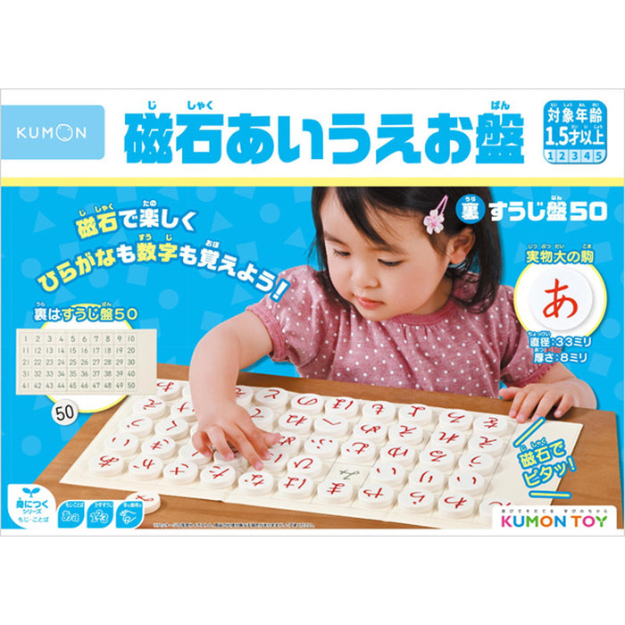 【KUMON TOY】 磁石あいうえお盤