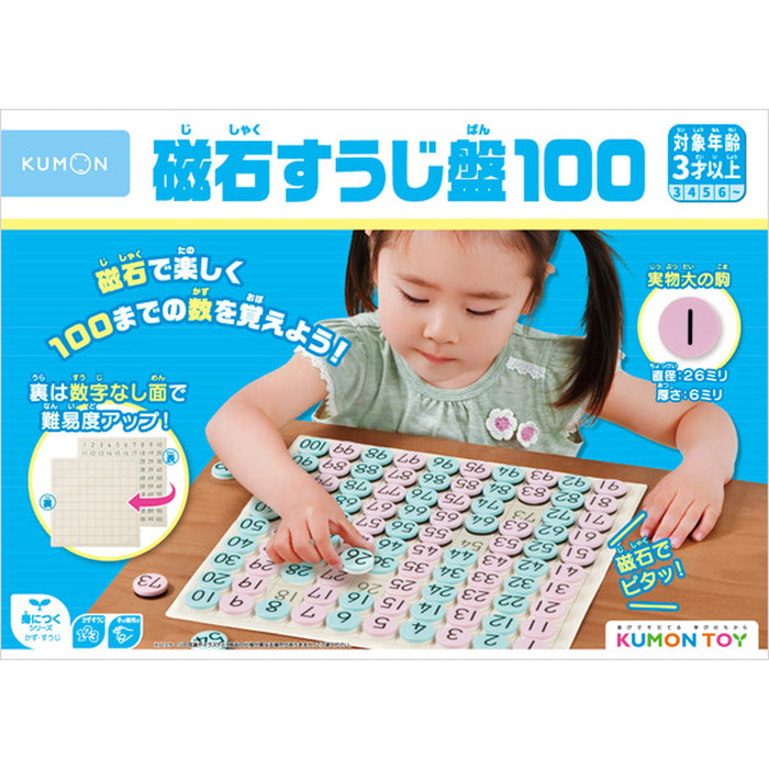 【KUMON TOY】 磁石すうじ盤１００