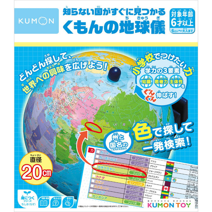 【KUMON TOY】 知らない国がすぐに見つかるくもんの地球儀