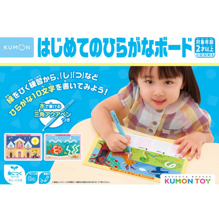 【KUMON TOY】 はじめてのひらがなボード