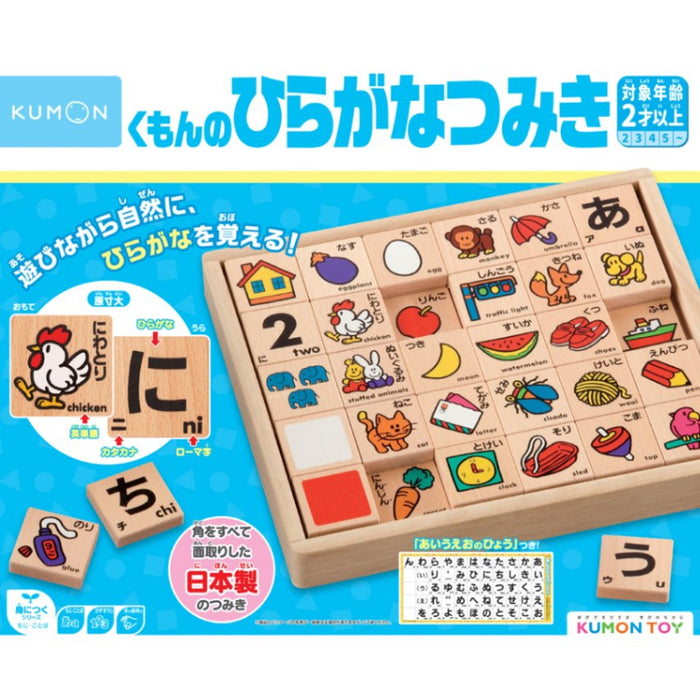 【KUMON TOY】くもんのひらがなつみき