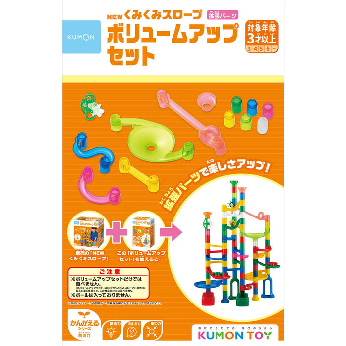 【KUMON TOY】くみくみスロープ大満足セット