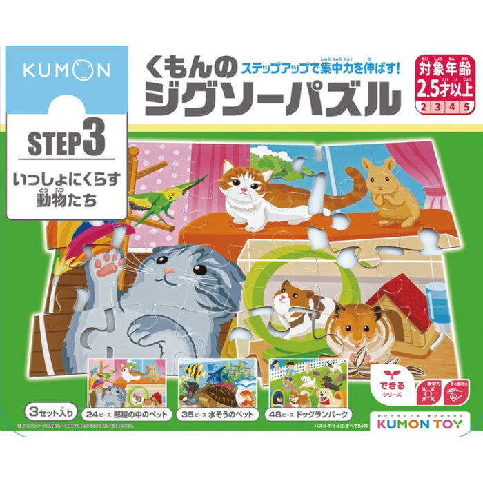【KUMON TOY】くもんのジグソーパズル STEP3シリーズ（2歳6カ月～／パズル各3枚セット・計107ピース）全3種