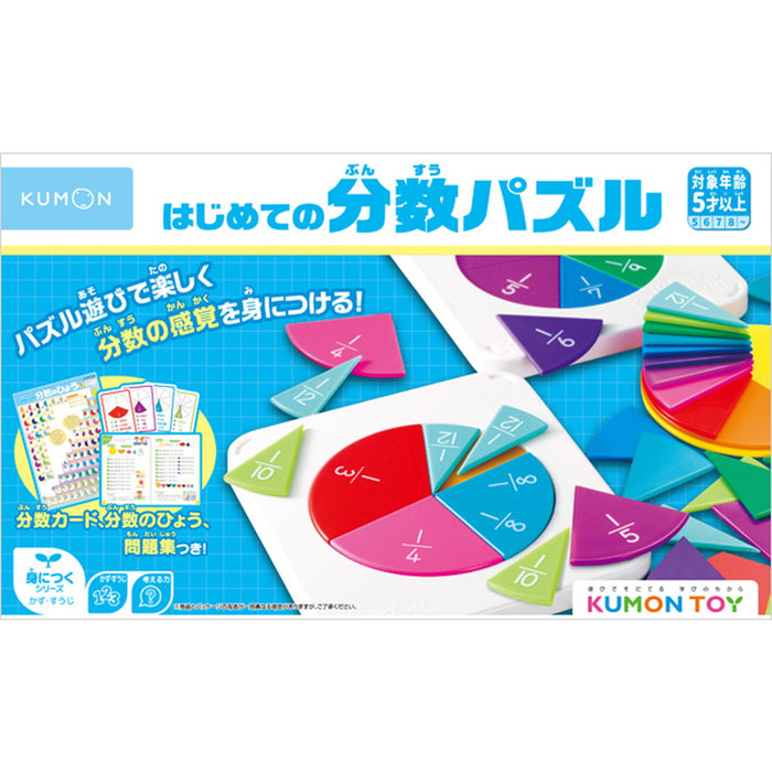 【KUMON TOY】 はじめての分数パズル