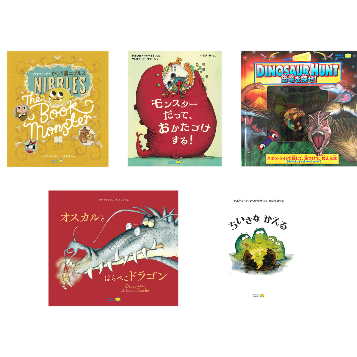 世界の絵本にふれてみよう!人気の絵本5冊セット(5~6歳向け 世界の絵本にふれてみよう!人気の絵本5冊セット(5~6歳向け