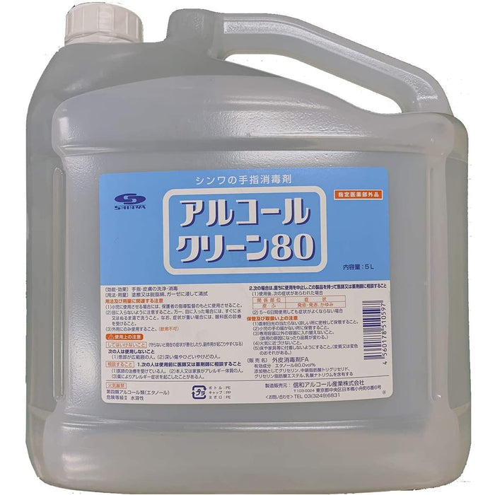 アルコールクリーン80 5L（80w/w%)（定期配送サービス用）