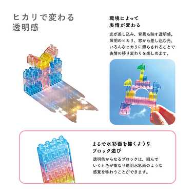 ”ヒカリ”で変わる透明感が美しい ダイヤブロック HIKARIIRO