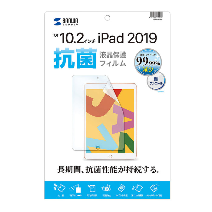 iPad 10.2インチ（第9/8/7世代）用液晶保護抗菌フィルム LCD-IPAD12AB