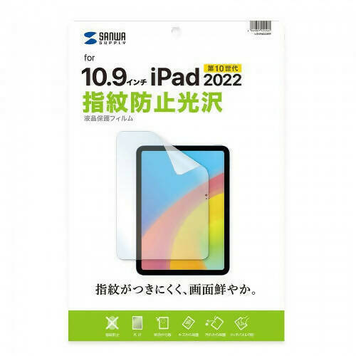 iPad 10.9/11インチ（第10/11世代）用液晶保護指紋防止光沢フィルム