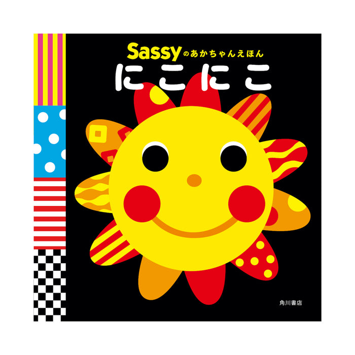 Sassyのえほん　コドモンストアで人気の4冊セット